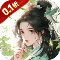 梦回白玉京（0.1折免单霸服100万代劵）