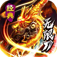 问逍遥（传奇攻速专属）ST手游